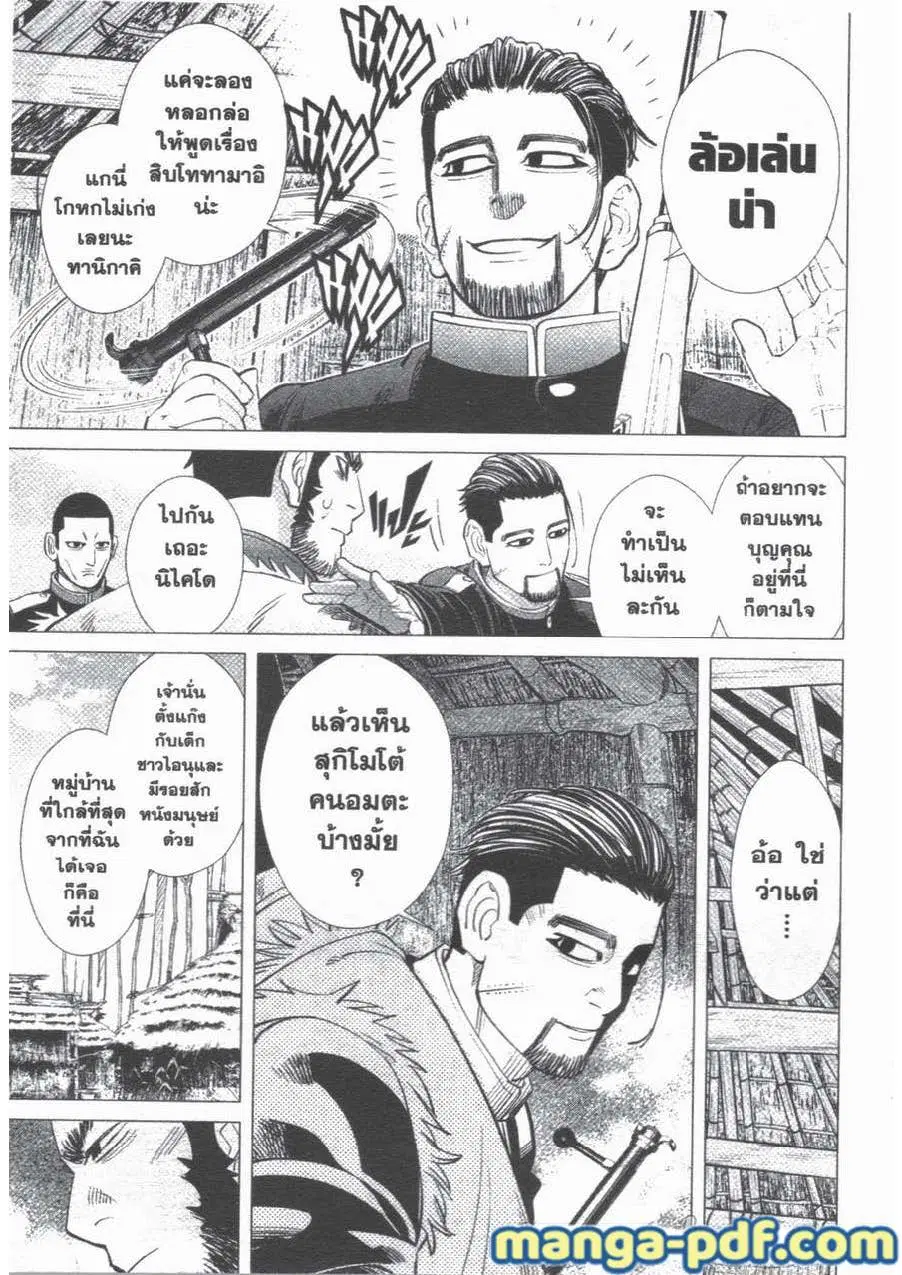 Golden Kamuy ตอนที่ 43 หน้า 7