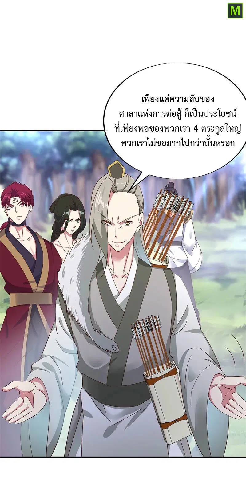 Peerless Battle Spirit ตอนที่ 187 หน้า 17