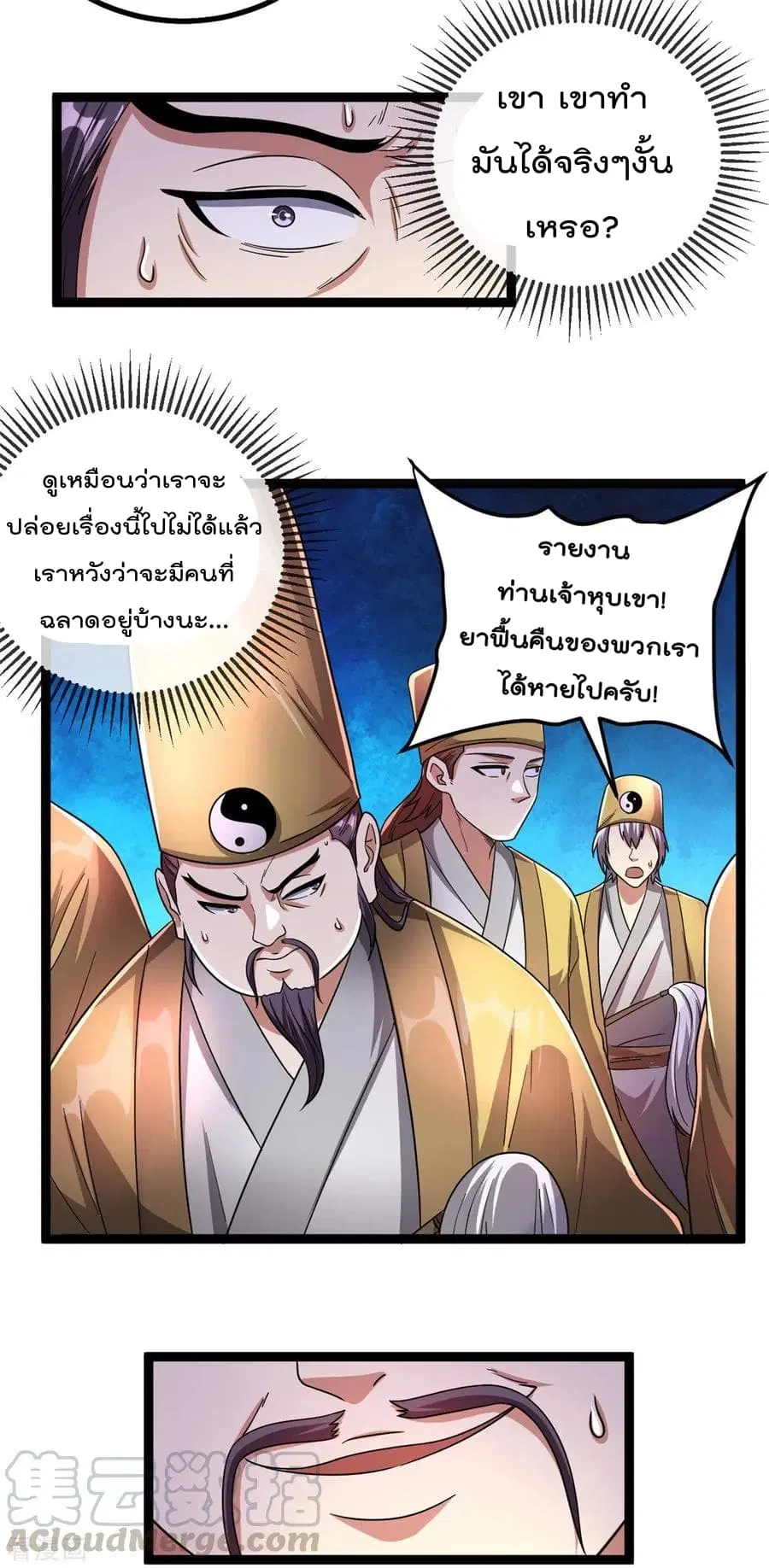 Immortal King of City ตอนที่ 72 หน้า 21