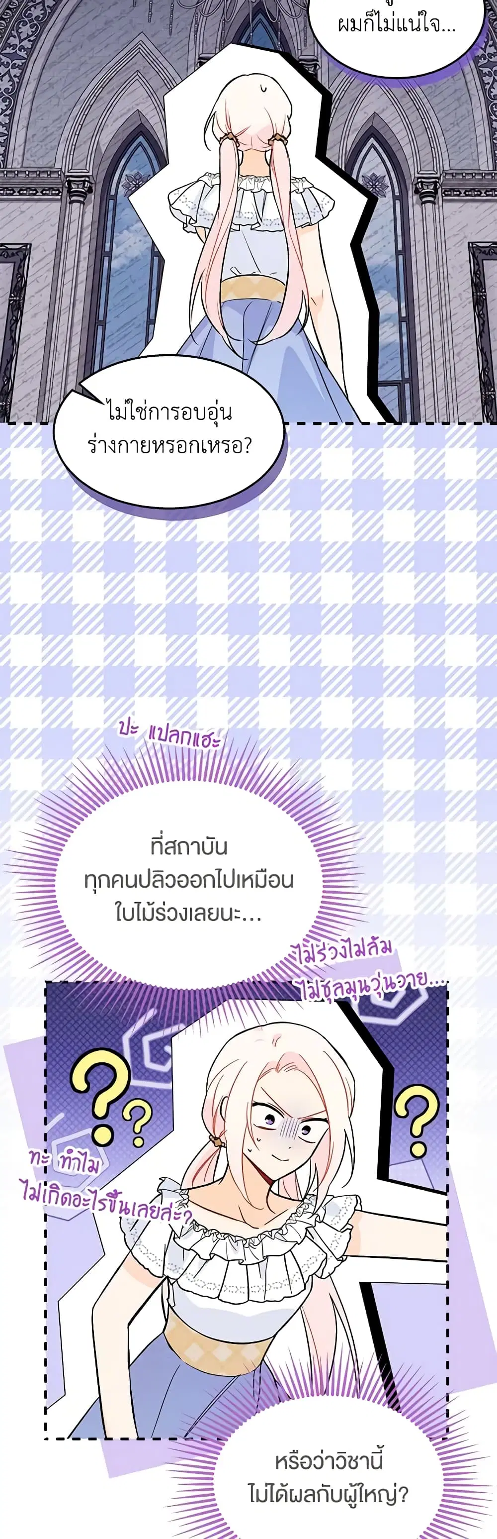 The Symbiotic Relationship Between a Panther and a Rabbit ตอนที่ 141 หน้า 13