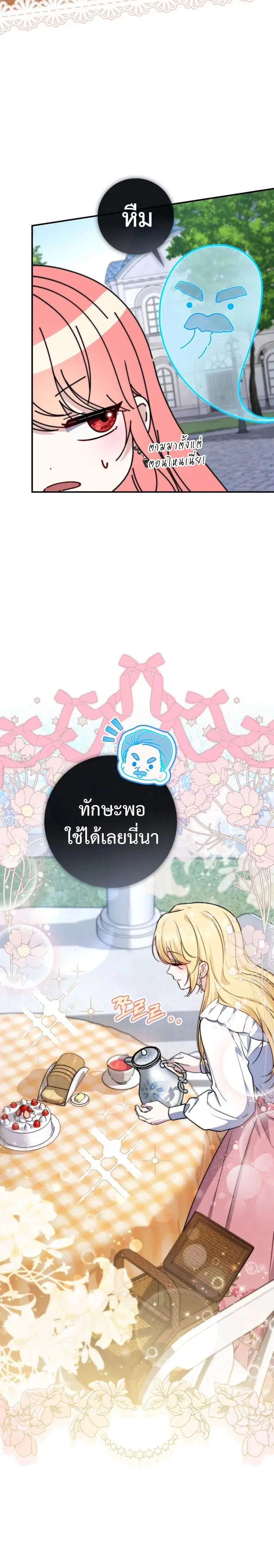 A Princess Who Reads Fortune ตอนที่ 36 หน้า 18