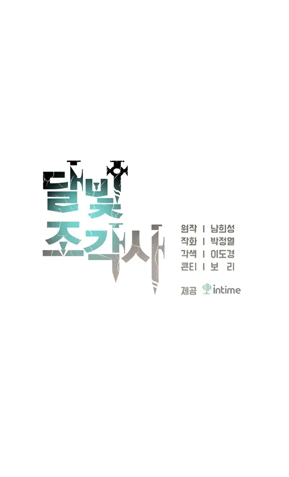 Legendary Moonlight Sculptor ตอนที่ 153 หน้า 9