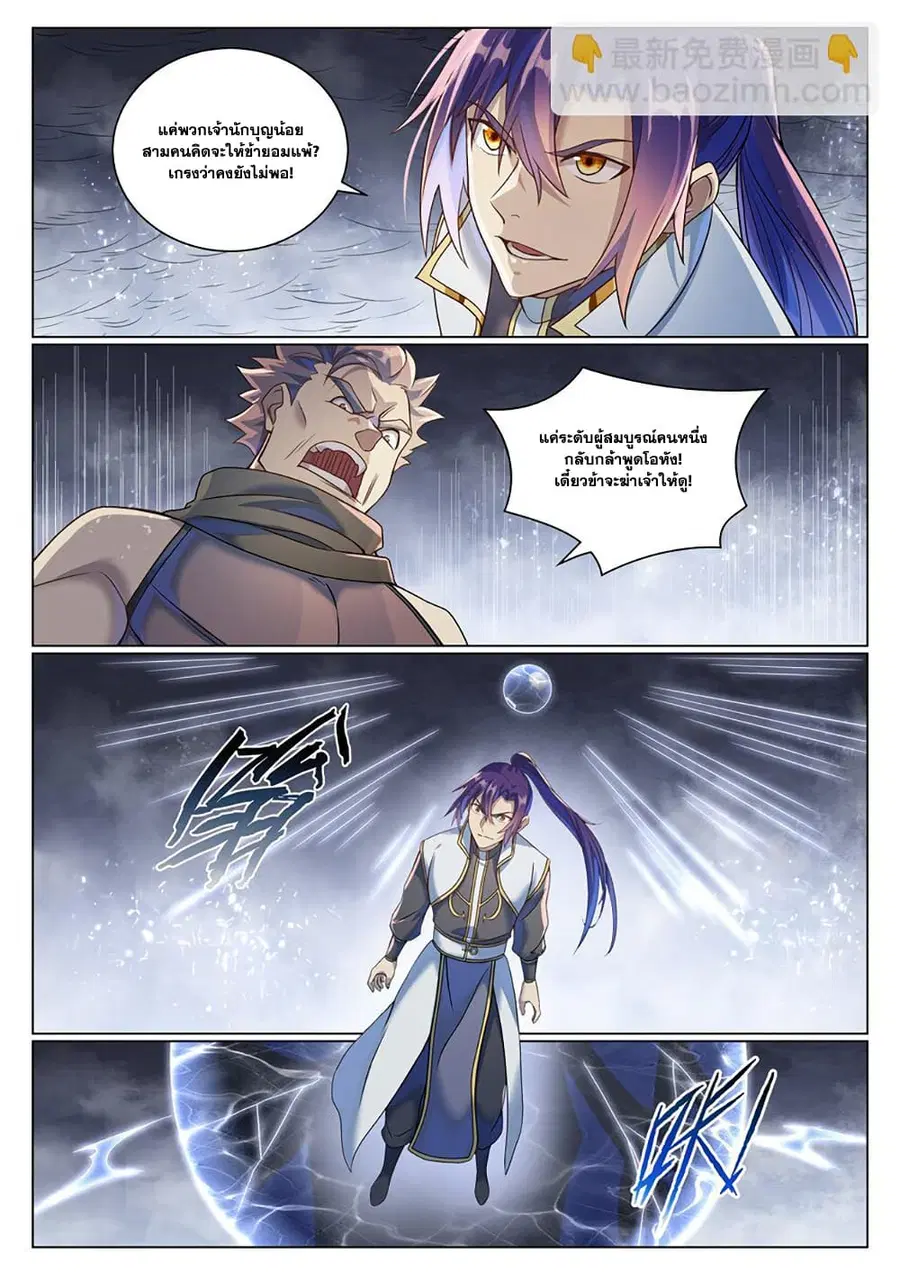Bailian Chengshen ตอนที่ 1043 หน้า 11