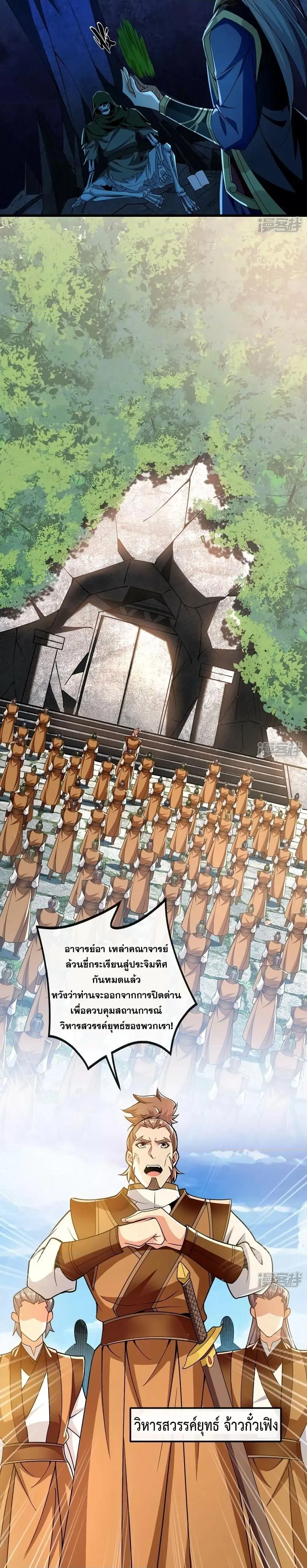 The Ten Great Emperors At The Beginning Are All My Apprentices ตอนที่ 70 หน้า 6