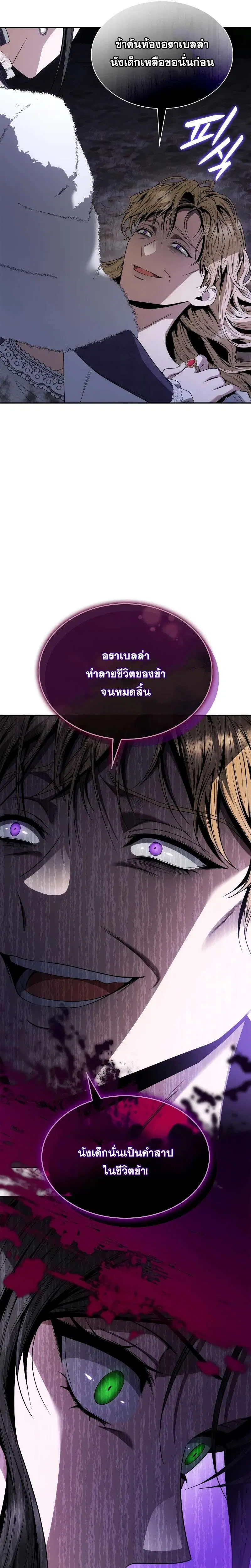 Sister I Am the Queen in This Life ตอนที่ 75 หน้า 29