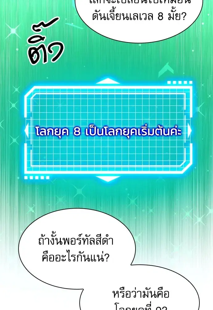 Seoul Station Druid ตอนที่ 179 หน้า 5