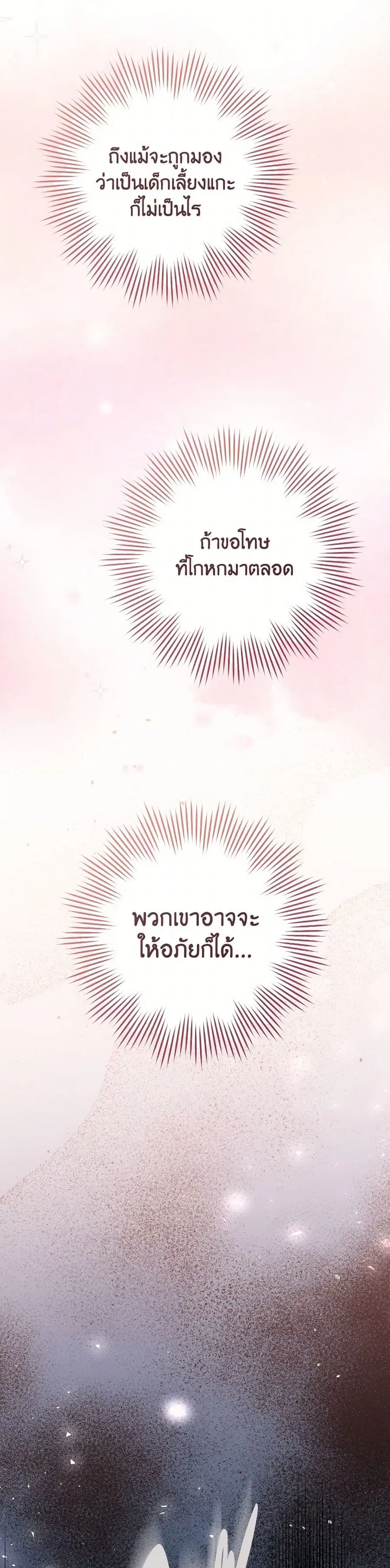 The Young Lady Is a Royal Chef ตอนที่ 165 หน้า 12