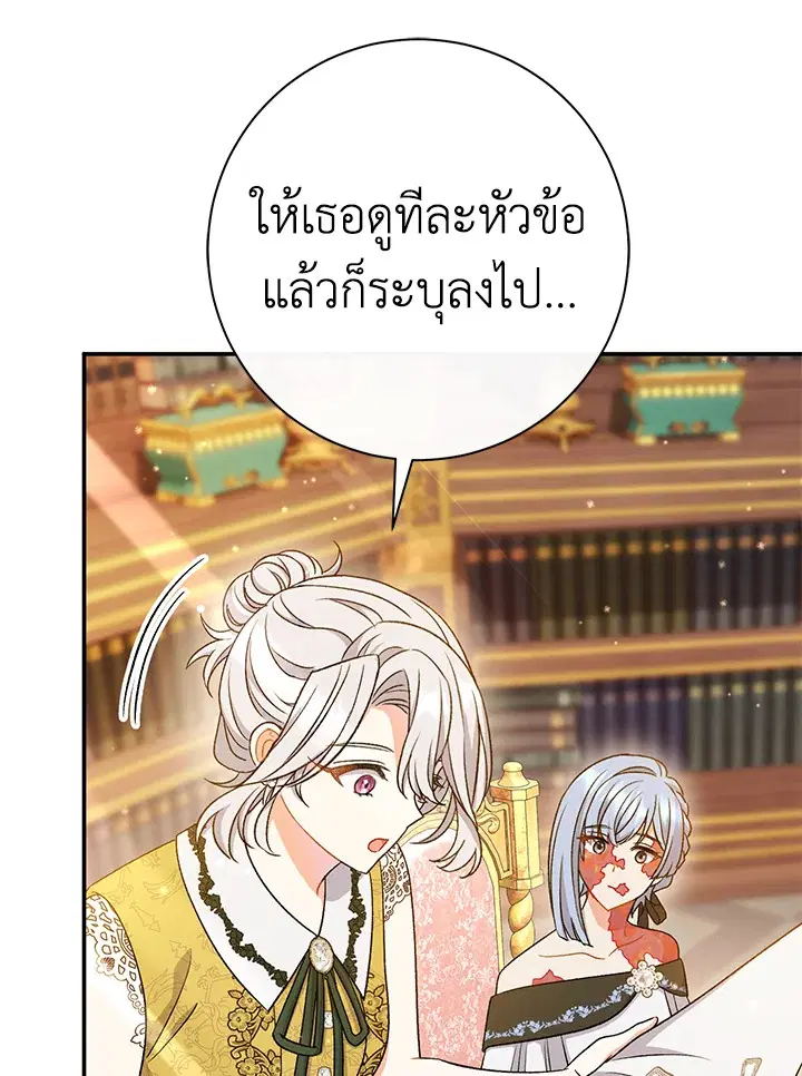 The Villain’s Match Is Too Perfect – คู่ดูตัวของนางร้ายเพอร์เฟกต์เกินไป ตอนที่ 25 หน้า 101