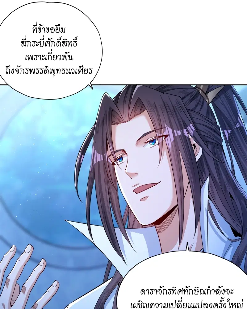 The Time of Rebirth ตอนที่ 103 หน้า 37