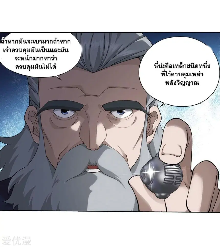 Doupo Cangqiong ตอนที่ 268 หน้า 57