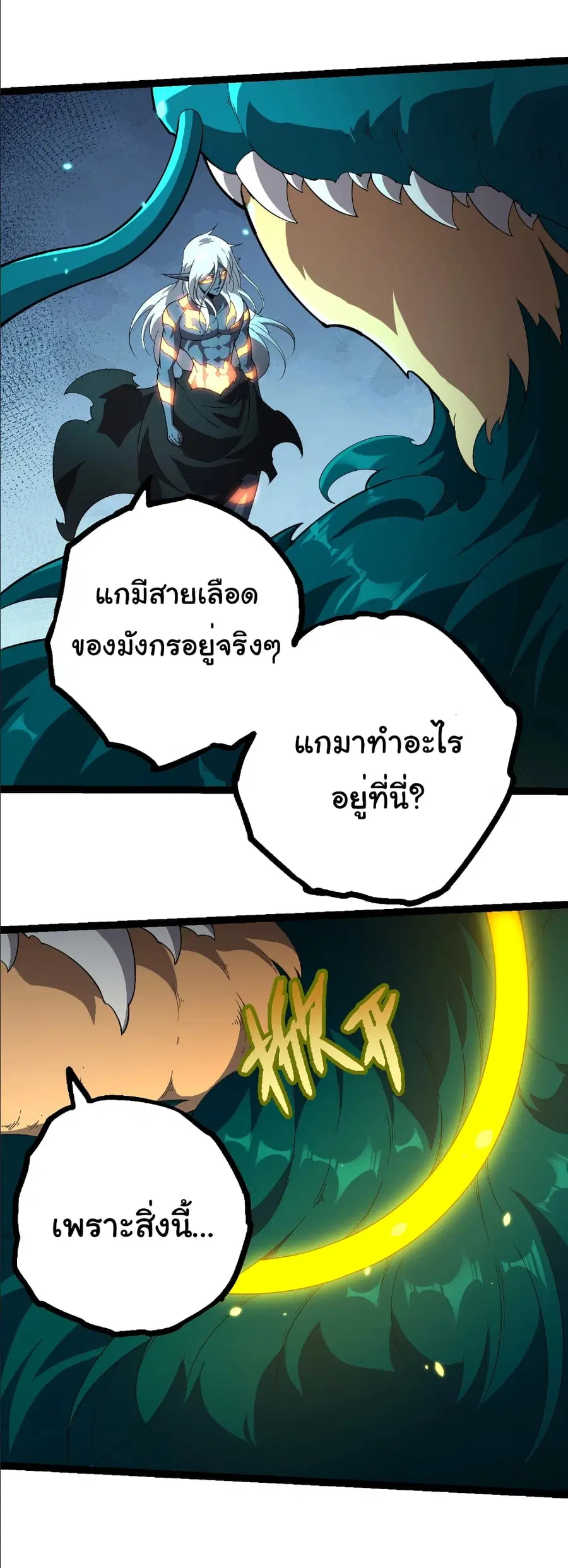 Evolution from the Big Tree ตอนที่ 412 หน้า 9