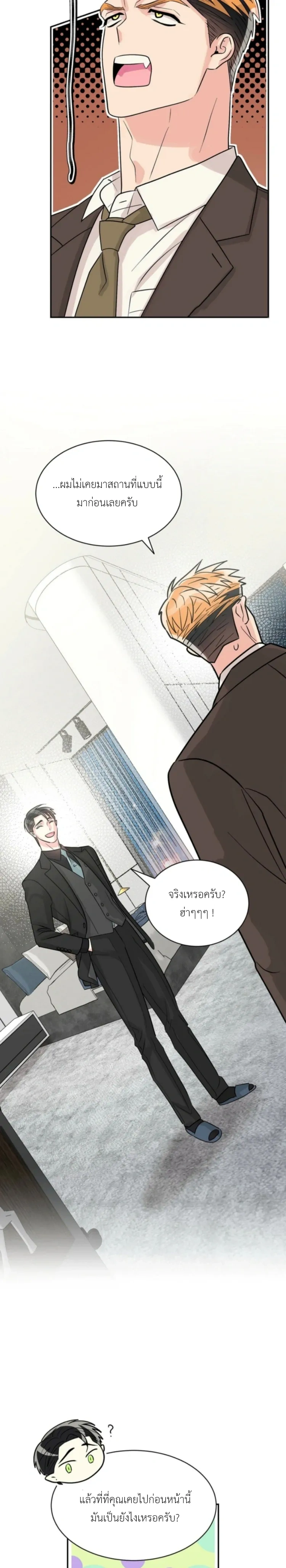 Don’t You Like This Kind of Snake? – งูแบบผมไม่ตรงสเปกคุณหรอครับ ? ตอนที่ 1 หน้า 9