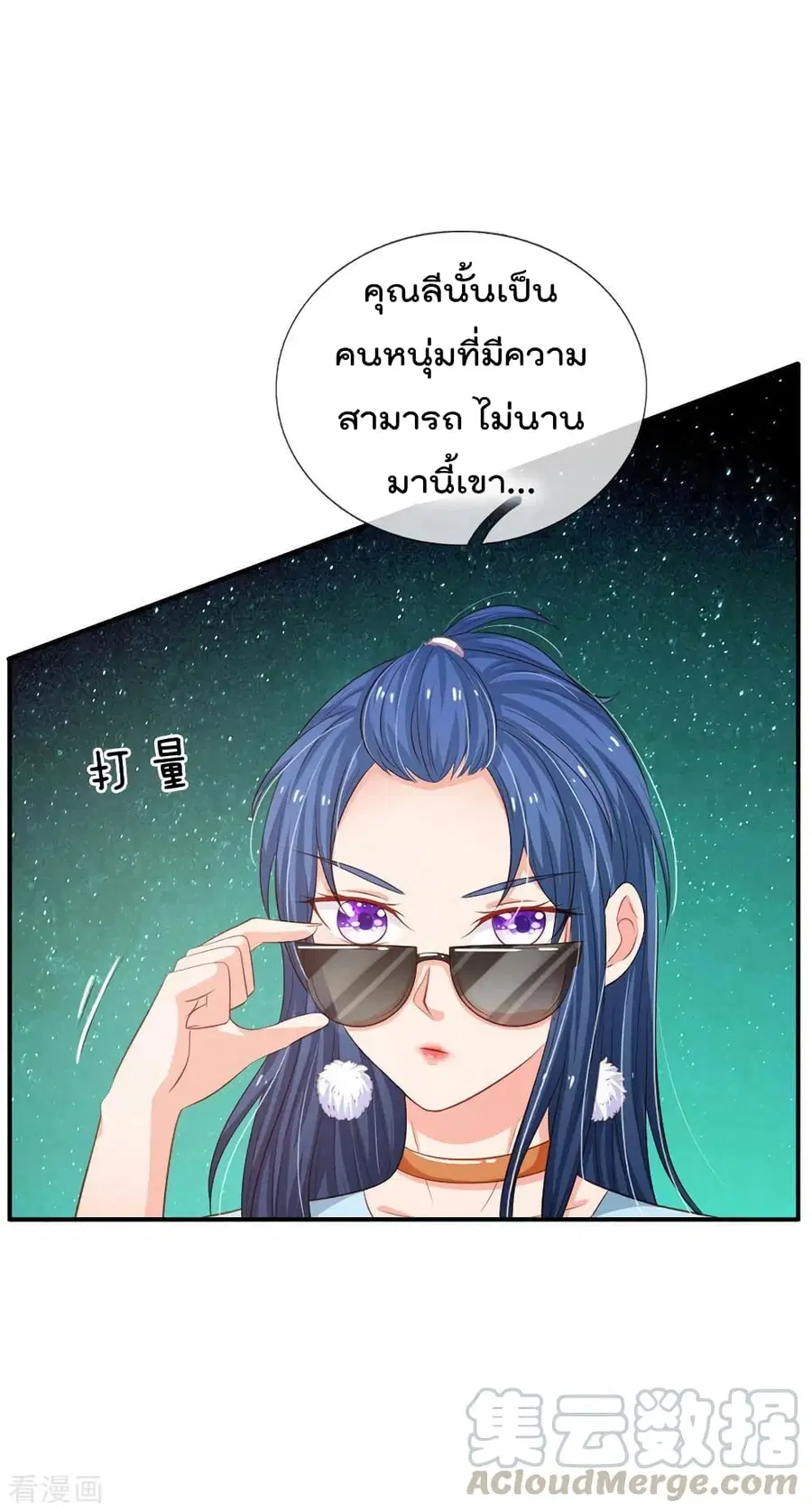 I’m the Great Immortal ตอนที่ 76 หน้า 6