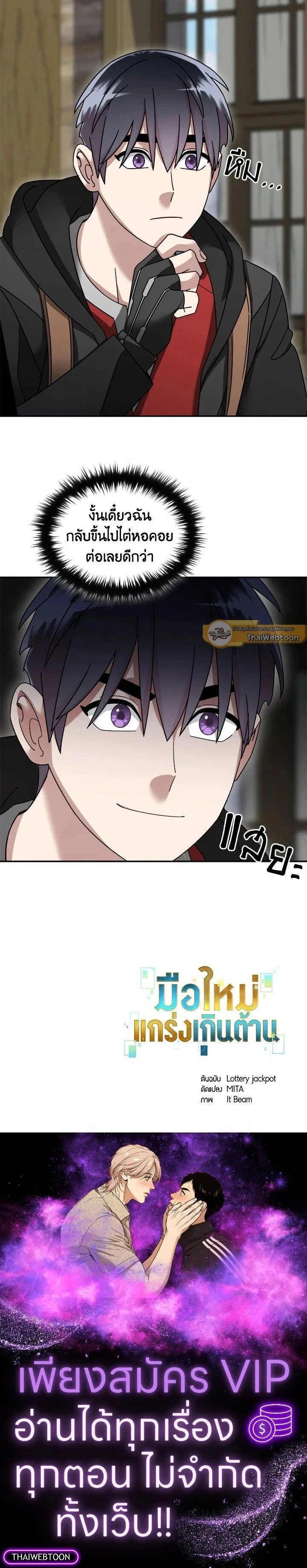 The Newbie Is Too Strong ตอนที่ 124 หน้า 10