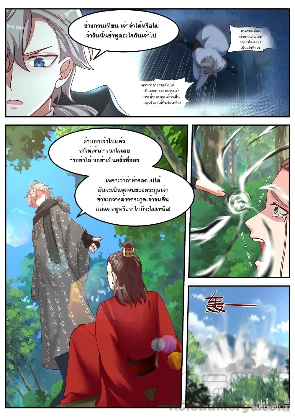 Martial God Asura ตอนที่ 180 หน้า 10