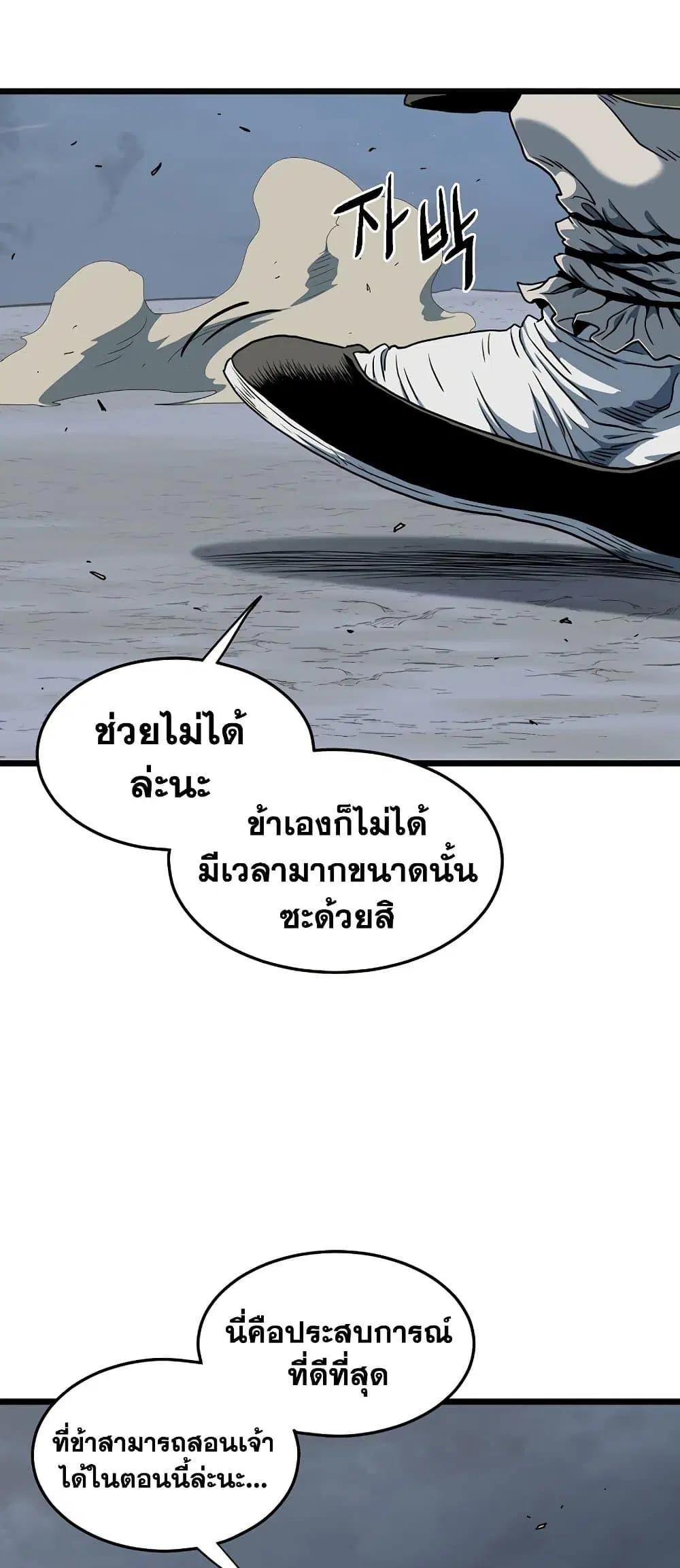 Murim Login ตอนที่ 153 หน้า 46