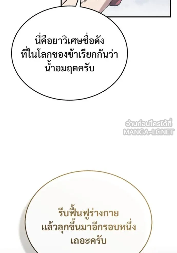 Regressor’s Life After Retirement ตอนที่ 88 หน้า 21