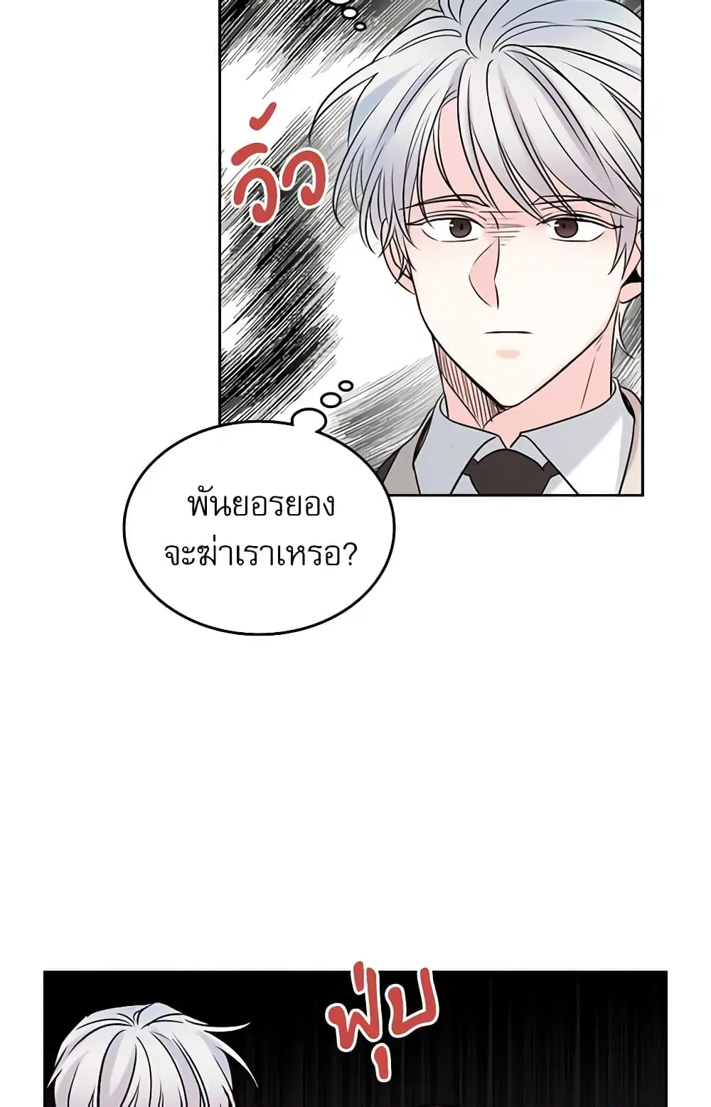 My Life as an Internet Novel ตอนที่ 34 หน้า 30