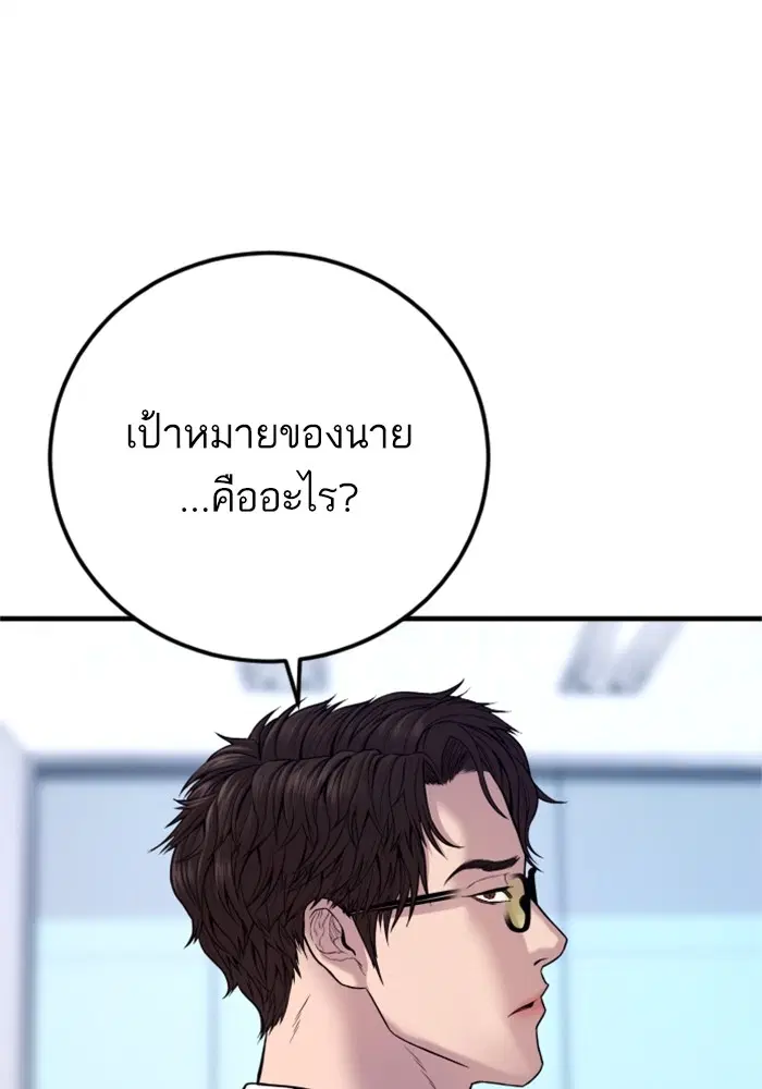 Manager Kim ตอนที่ 118 หน้า 137