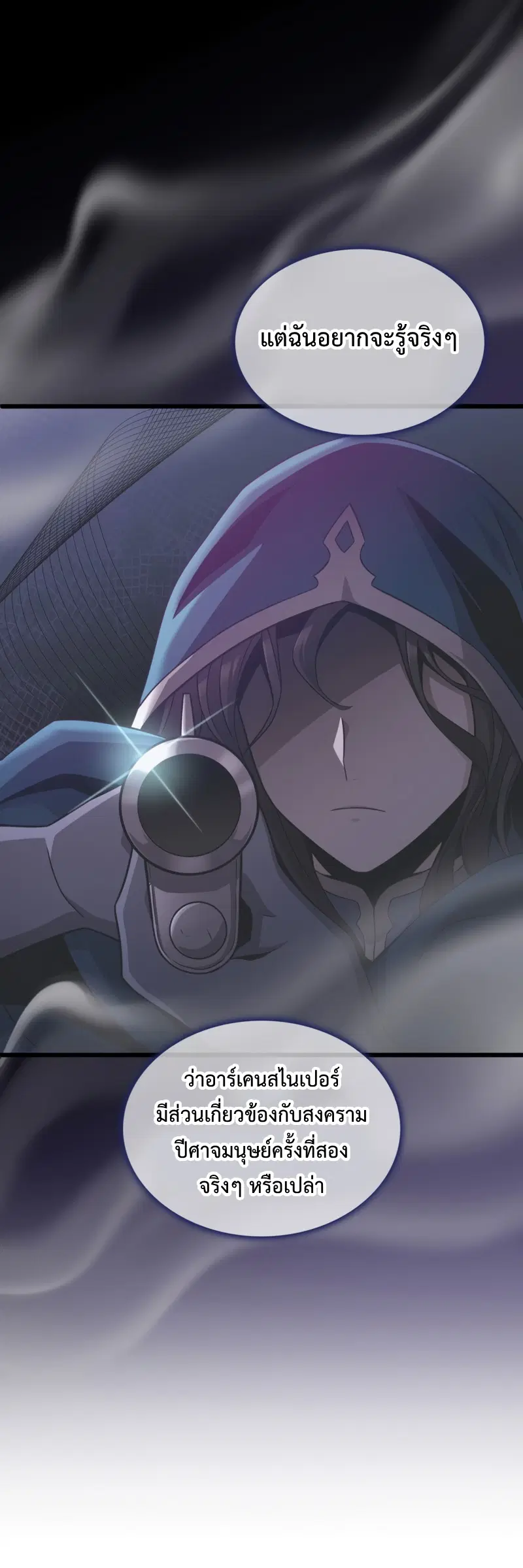 Arcane Sniper ตอนที่ 111 หน้า 55