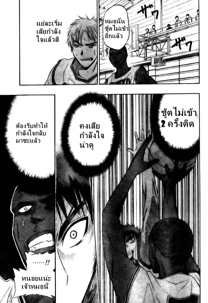 Kuroko no Basuke ตอนที่ 14 หน้า 15