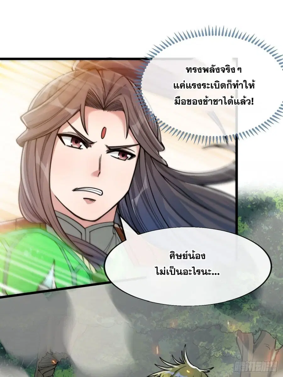 I’m Really Not the Son of Luck ตอนที่ 62 หน้า 31