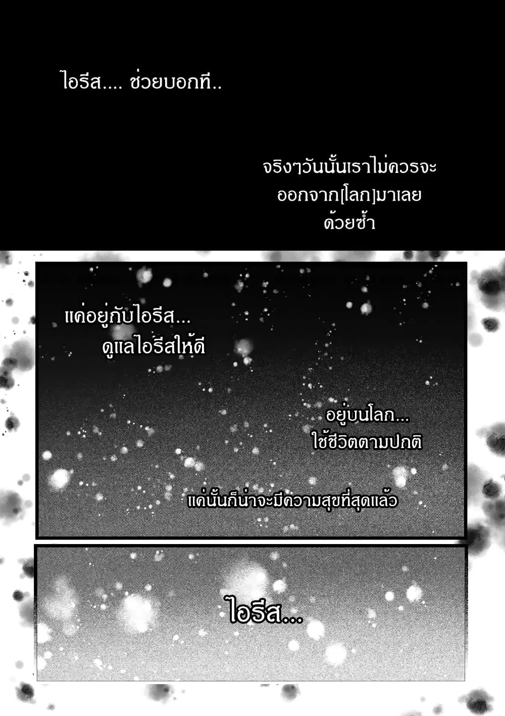 Path A waY ตอนที่ 189 หน้า 11