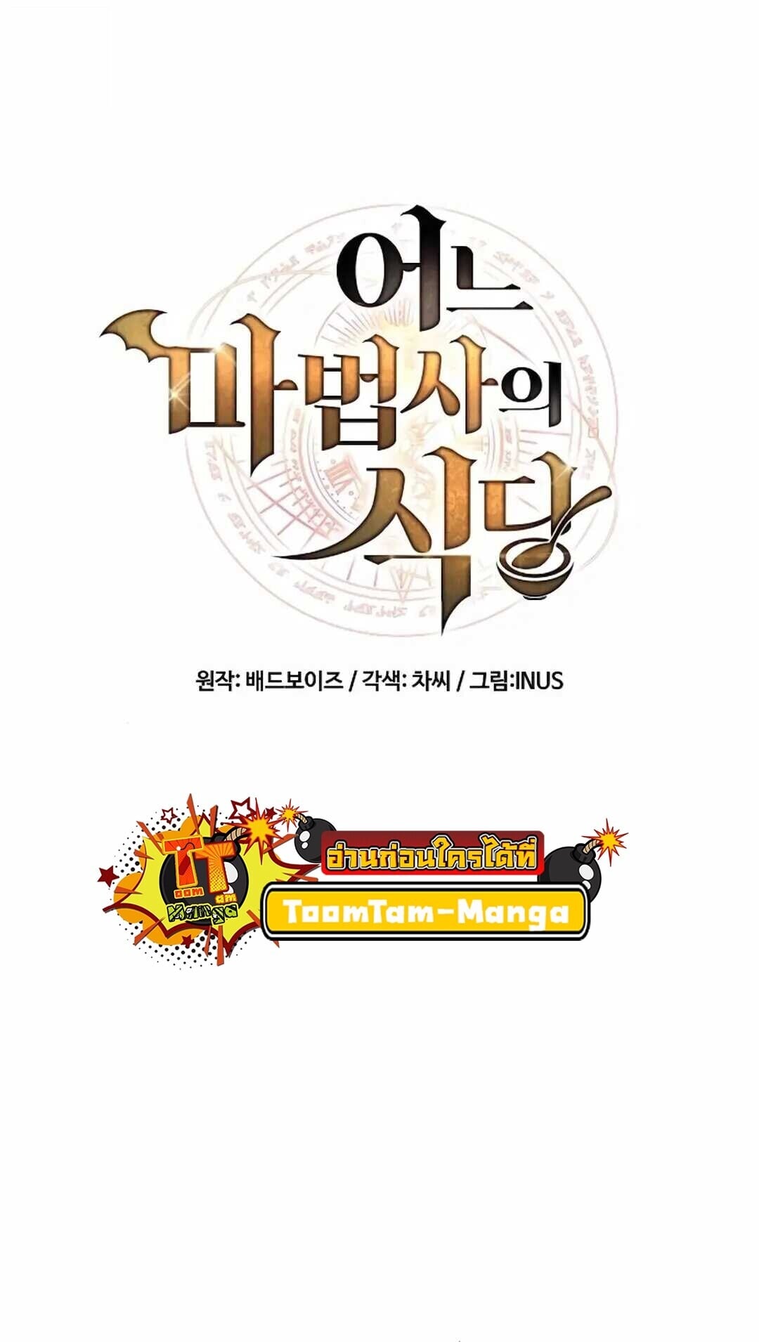 A Wizard’s Restaurant ตอนที่ 90 หน้า 10