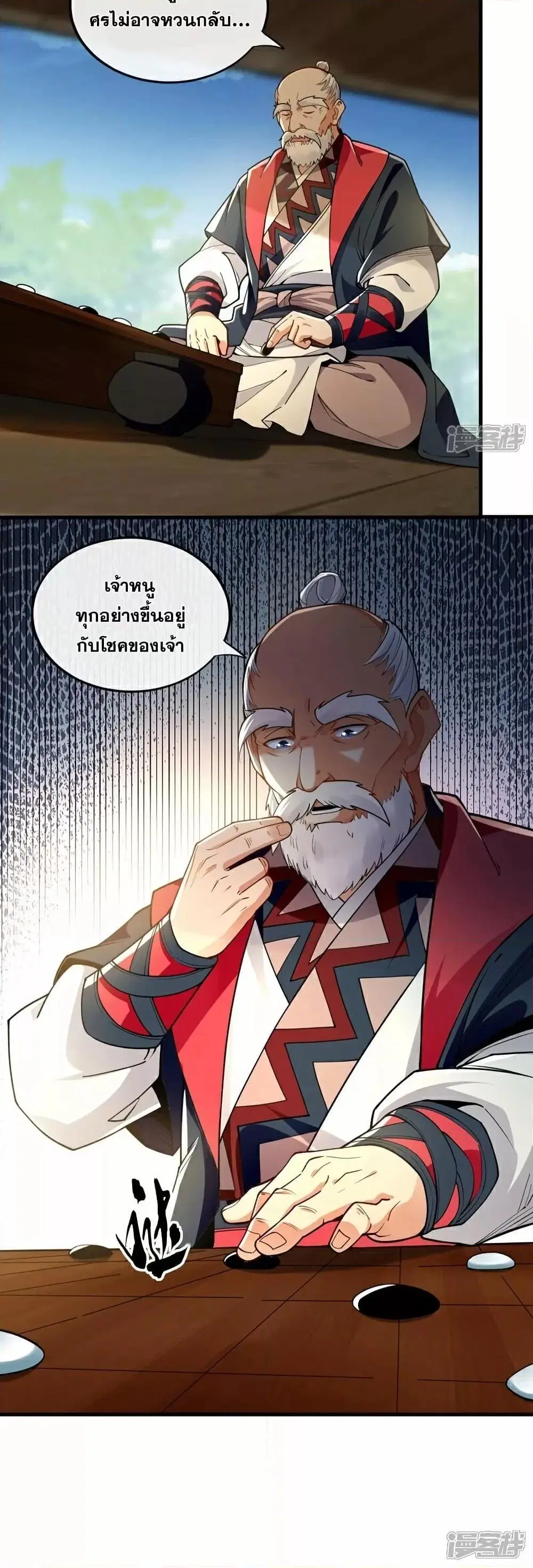 The Ten Great Emperors At The Beginning Are All My Apprentices ตอนที่ 101 หน้า 21