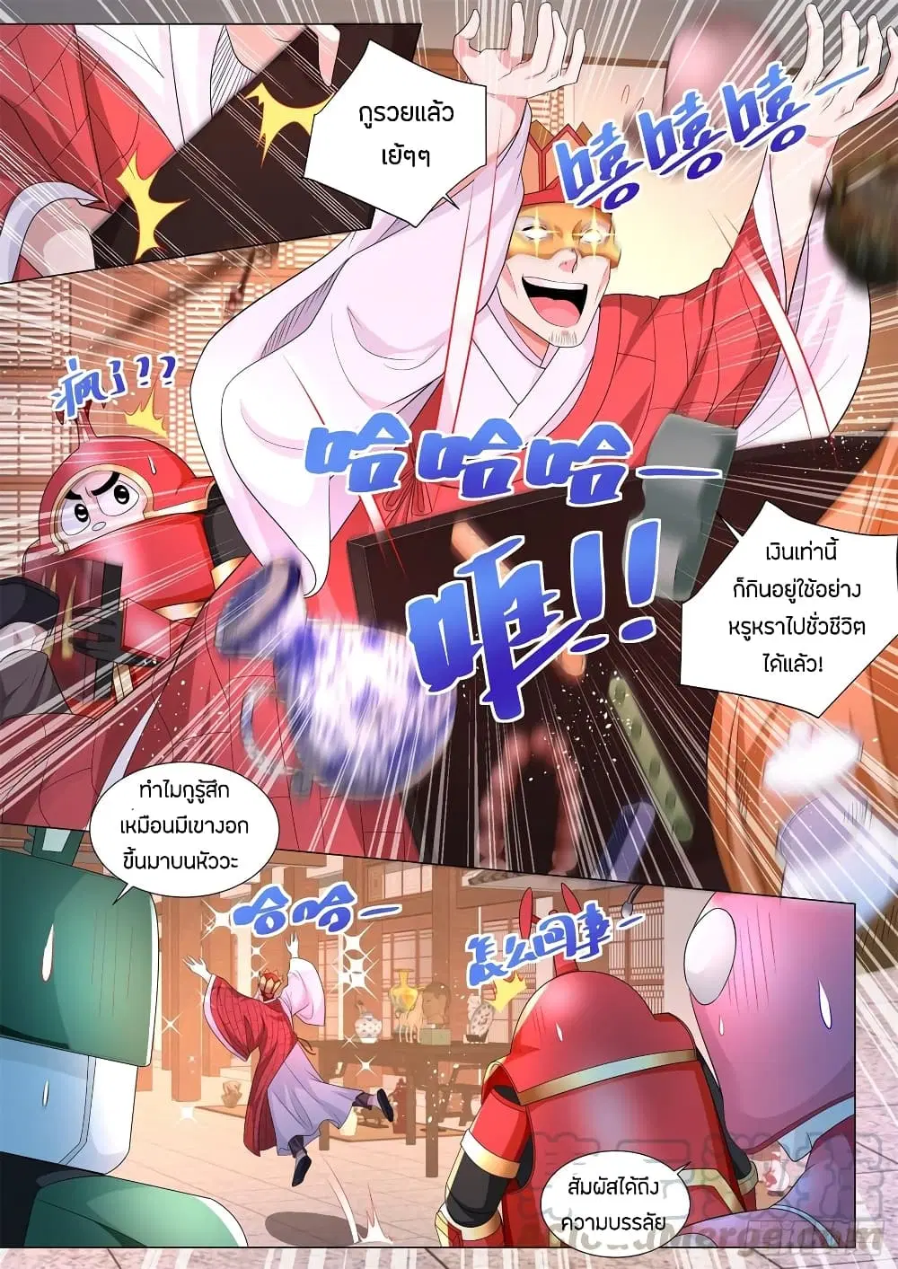 Shen Hao’s Heavenly Fall System ตอนที่ 99 หน้า 13