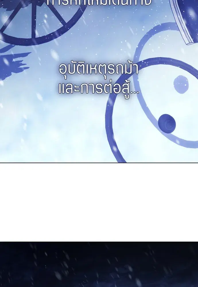 Your Throne ตอนที่ 251 หน้า 119