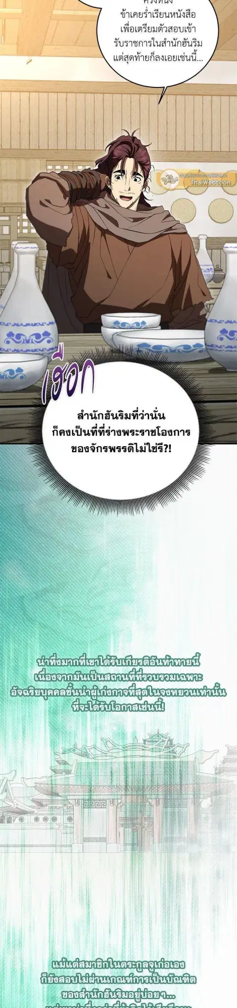 Path of the Shaman ตอนที่ 138 หน้า 20