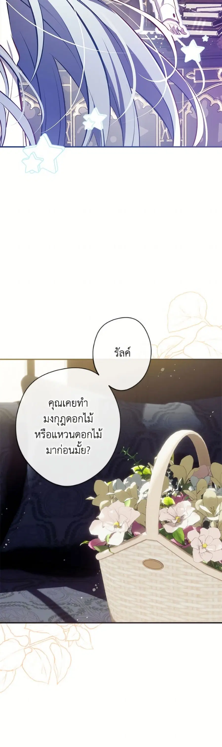 Can We Become a Family? ตอนที่ 158 หน้า 27