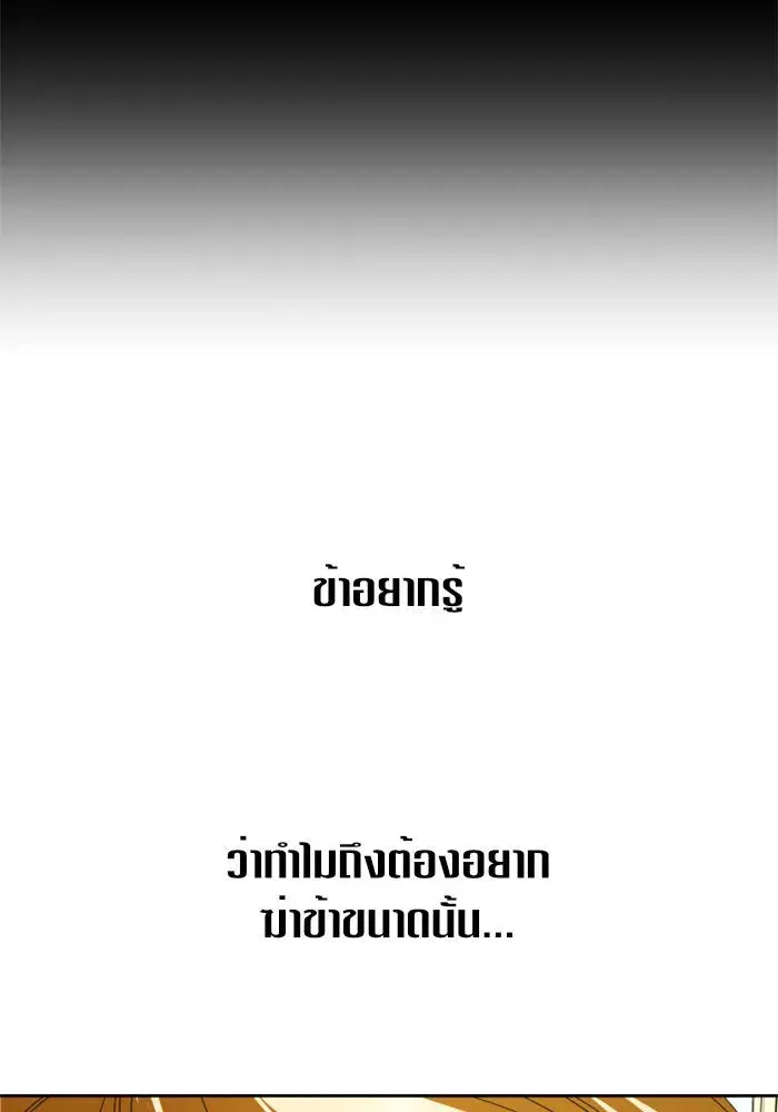 Your Throne ตอนที่ 87 หน้า 125