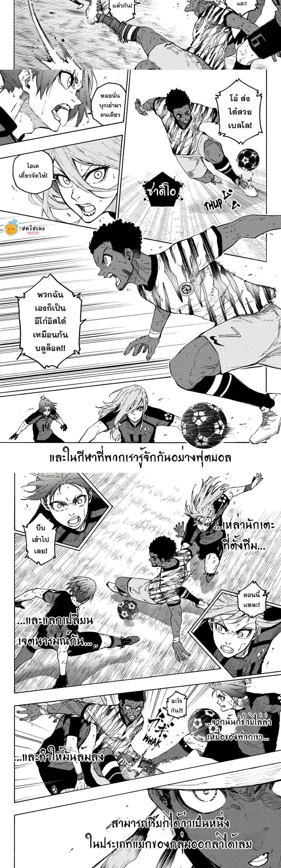 Blue lock ตอนที่ 319 หน้า 5