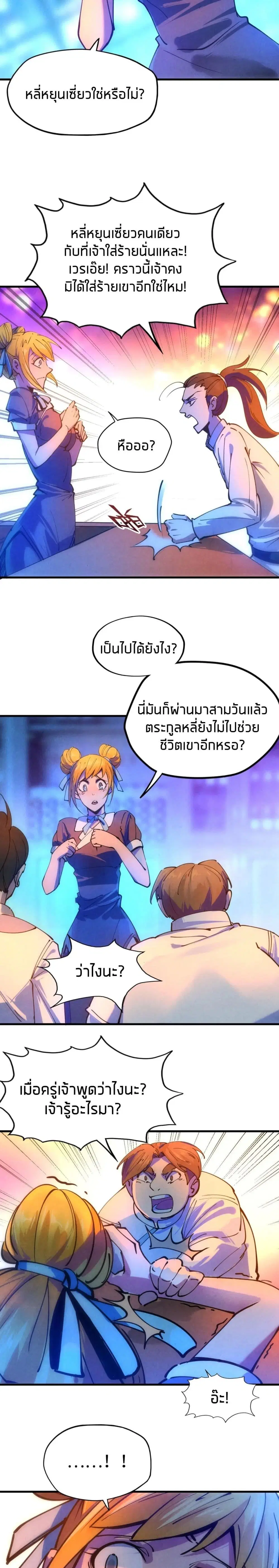 The Eternal Supreme ตอนที่ 30 หน้า 11