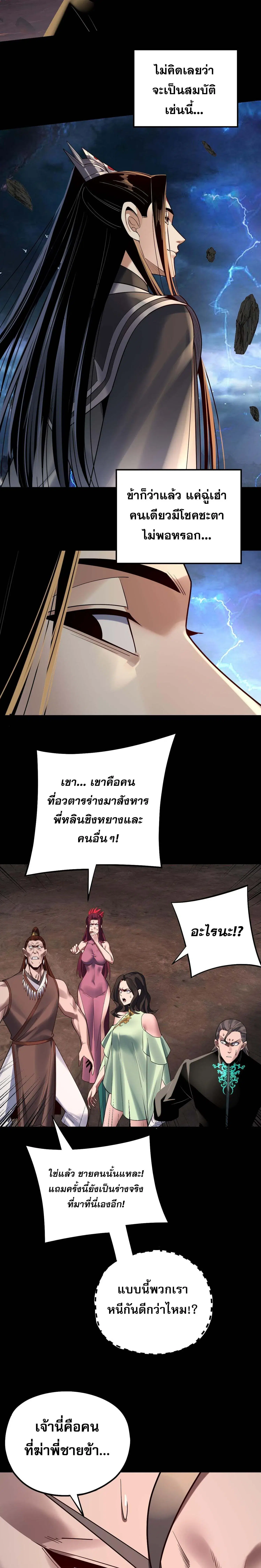 Villain is here ตอนที่ 219 หน้า 17