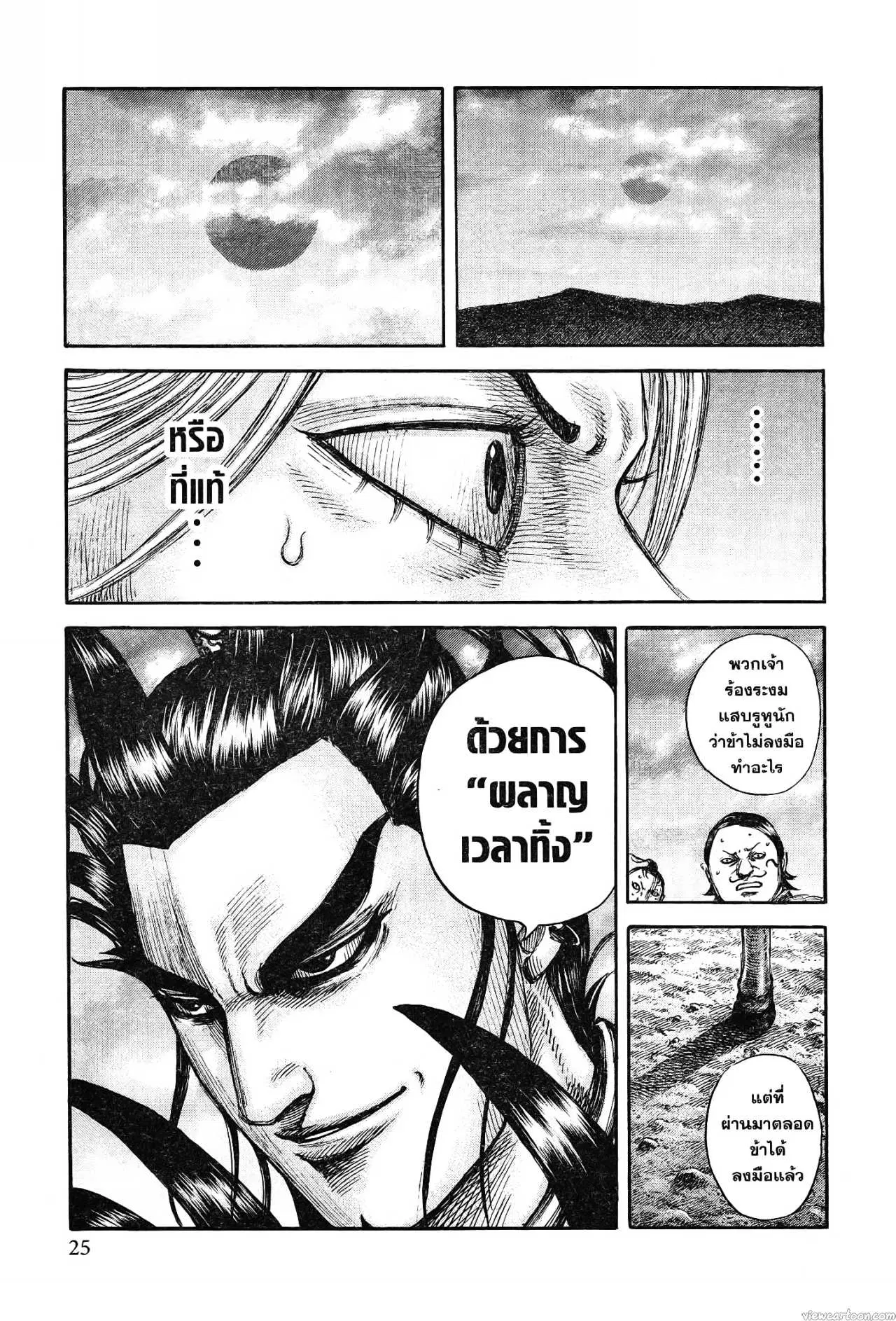Kingdom ตอนที่ 725 หน้า 19