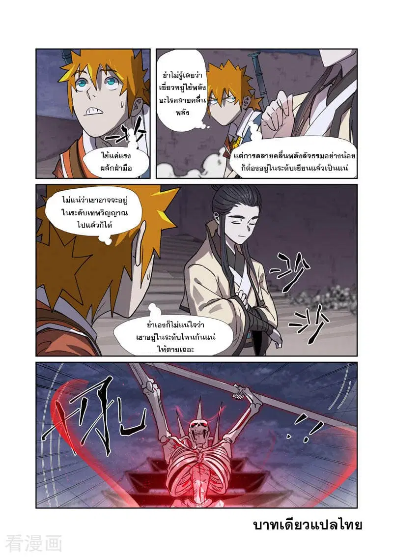 Tales of Demons and Gods ตอนที่ 265 หน้า 9