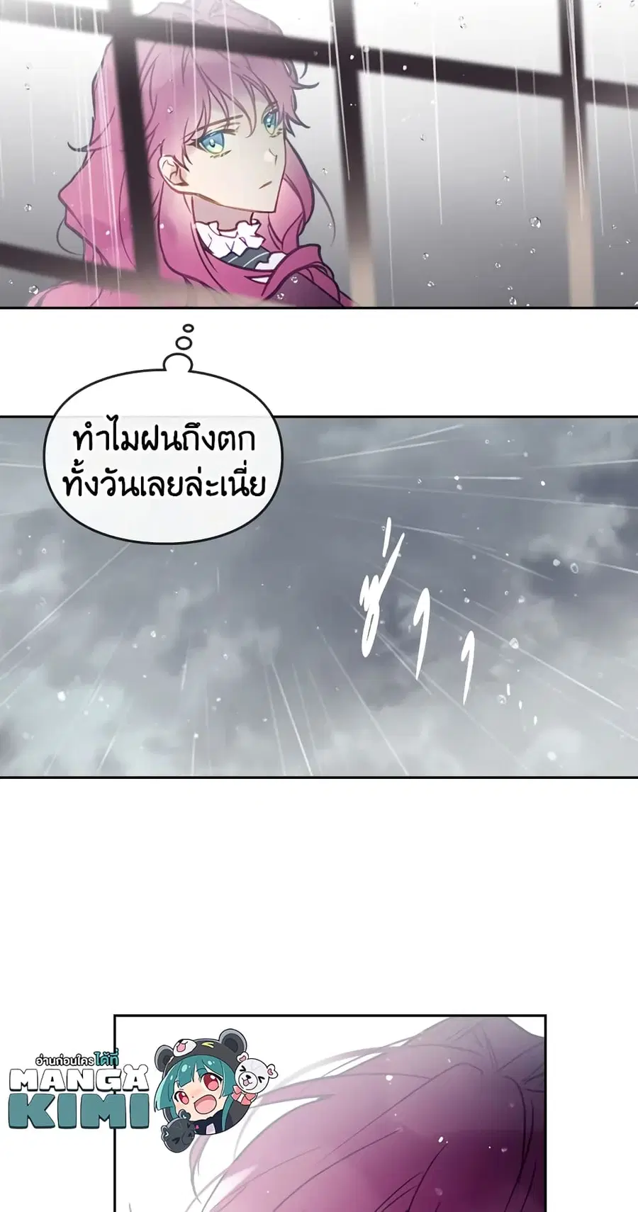 Death Is The Only Ending For The Villainess ตอนที่ 29 หน้า 16