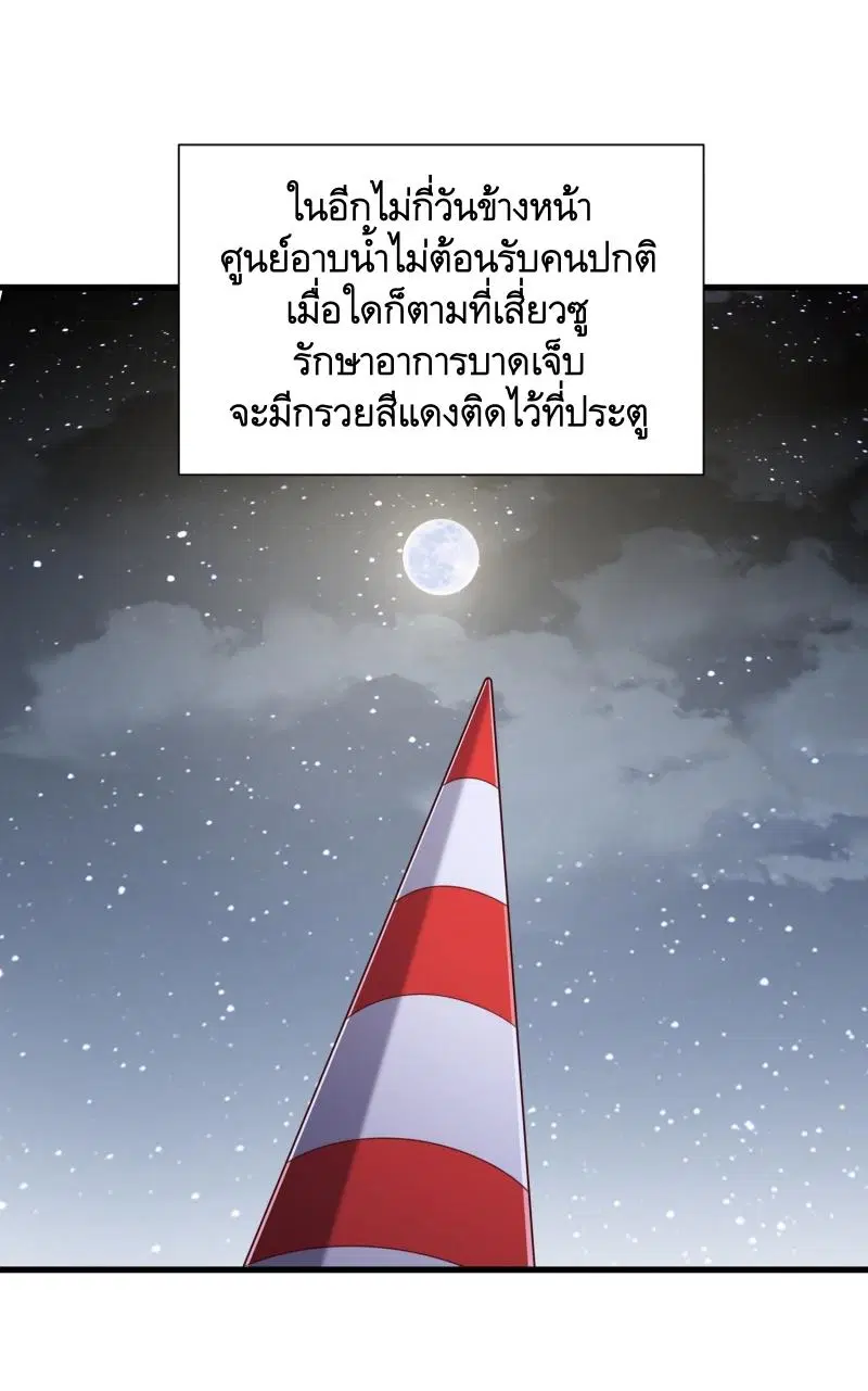 The First Order ตอนที่ 284 หน้า 51