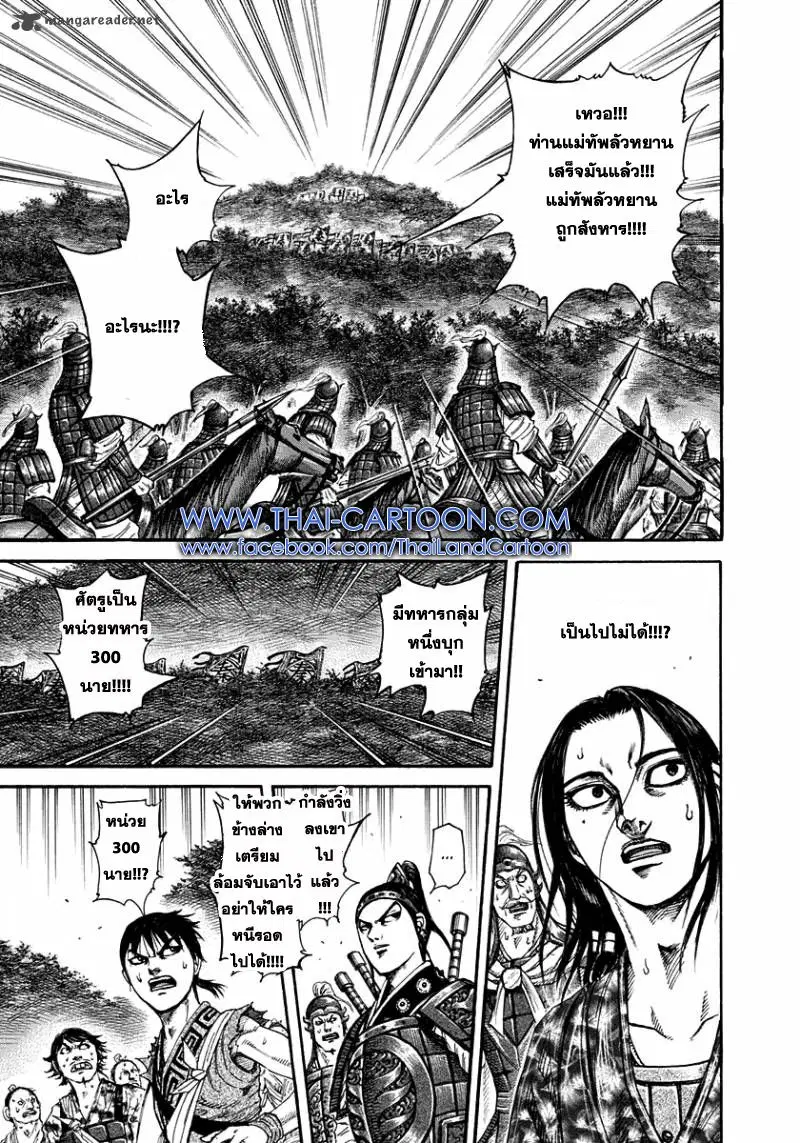 Kingdom ตอนที่ 196 หน้า 18
