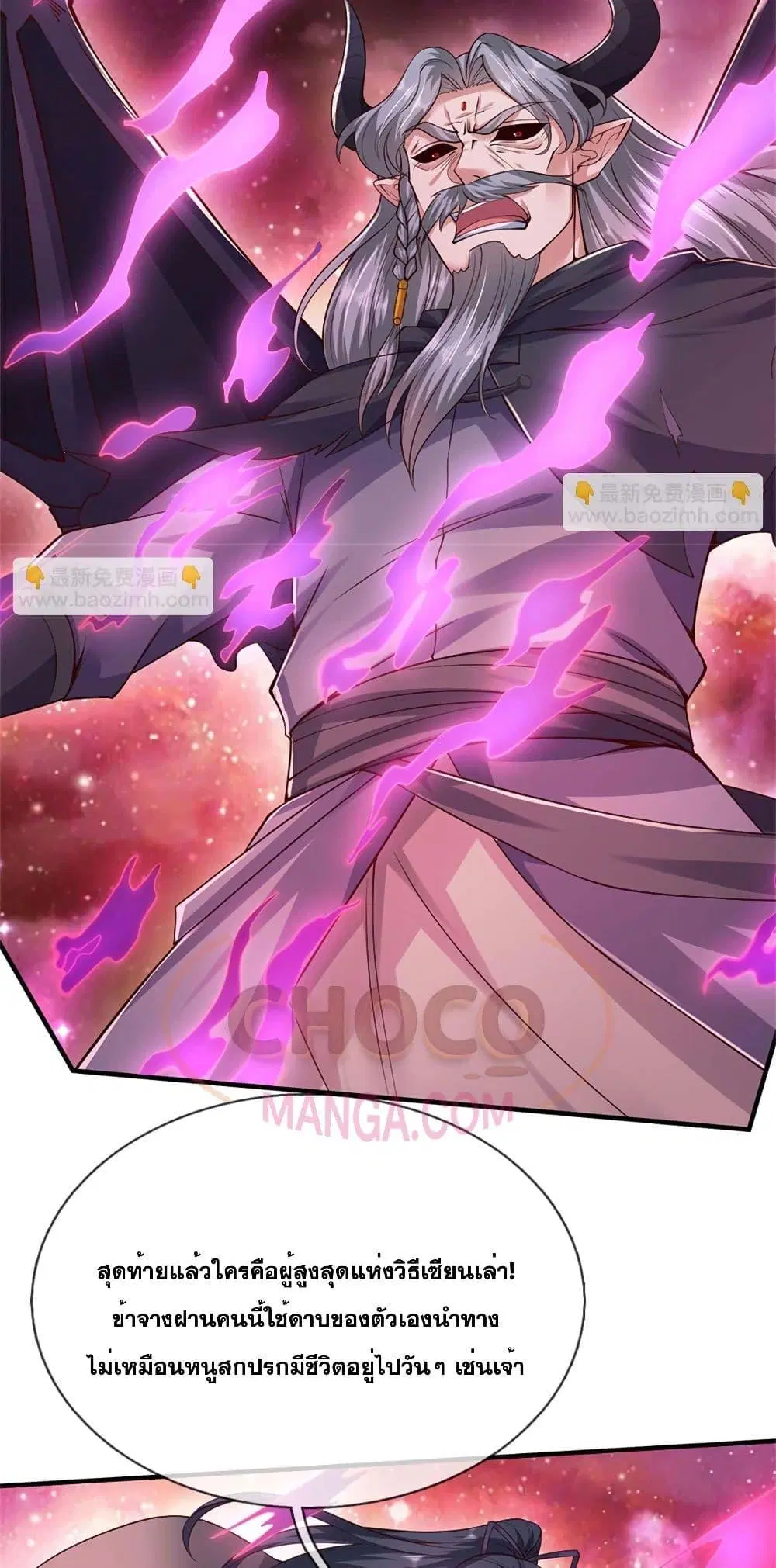 I Can Become A Sword God ตอนที่ 200 หน้า 17