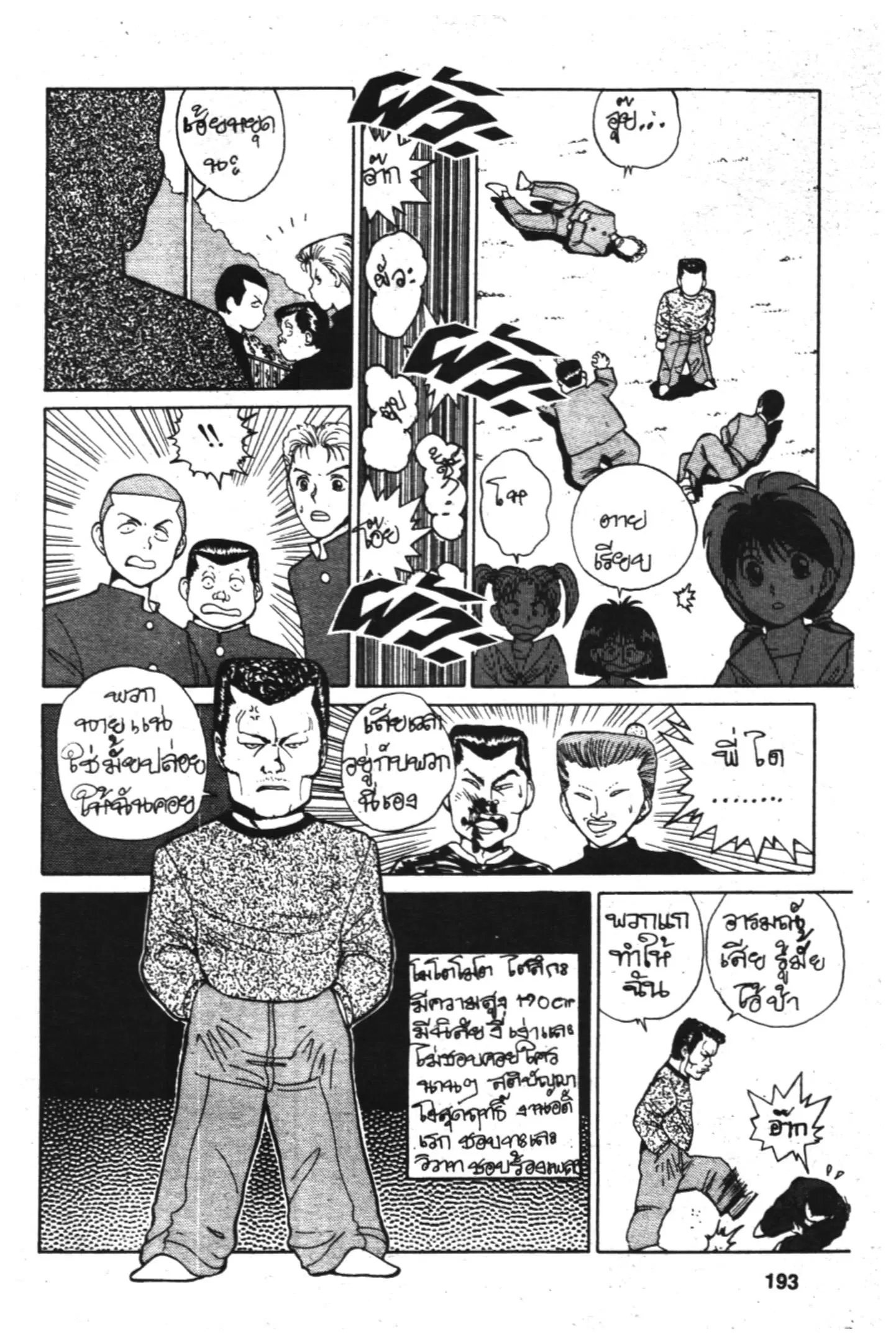 Yu Yu Hakusho ตอนที่ 7 หน้า 19