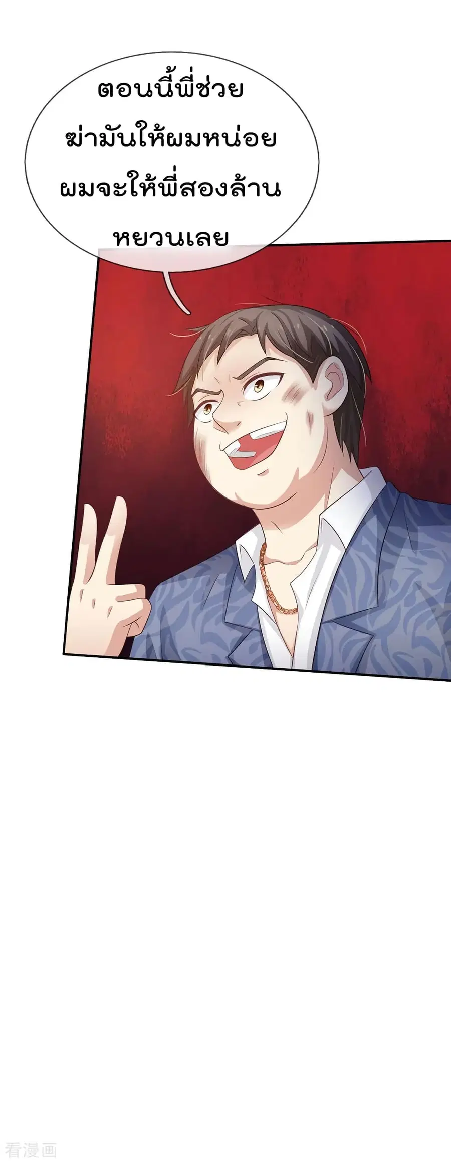 I’m the Great Immortal ตอนที่ 108 หน้า 15