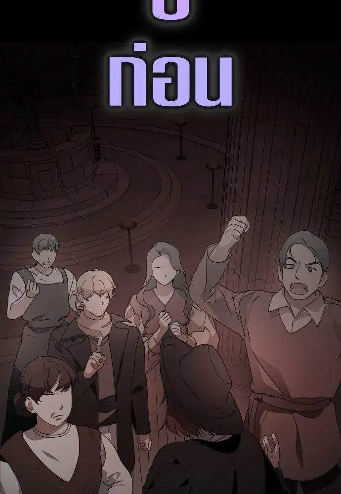 Your Throne ตอนที่ 230 หน้า 145
