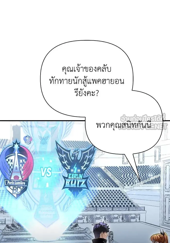 Superhuman Battlefield เกมของยอดมนุษย์ ตอนที่ 109 หน้า 48