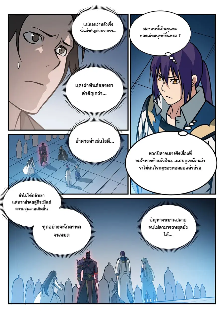 Bailian Chengshen ตอนที่ 251 หน้า 15