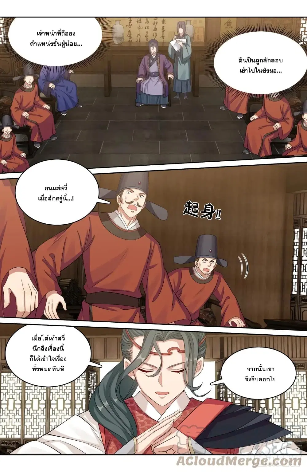 Nightwatcher ตอนที่ 143 หน้า 13