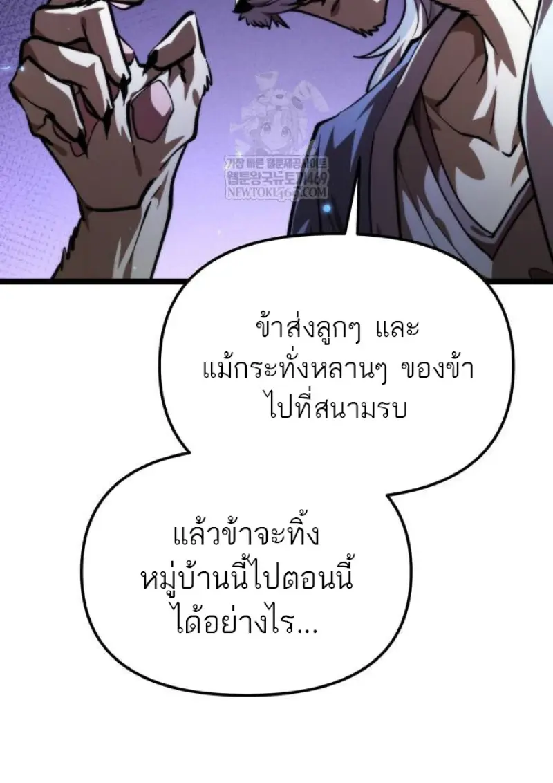 Reincarnator ผู้หวนคืน ตอนที่ 109 หน้า 16